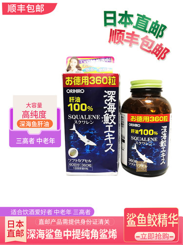 orihiro360粒60天立喜乐鲨鱼油