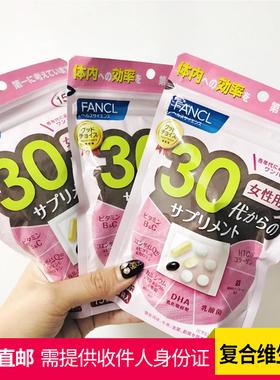 日本直邮顺丰包邮FANCL女性30岁30代综合营养包复合维生素辅酶q10