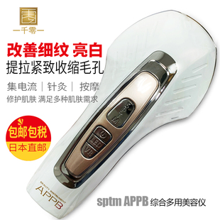 直邮日本包邮SPTM爱丽蒂奥APPB多用美容仪 提拉紧致 嫩肤亮白