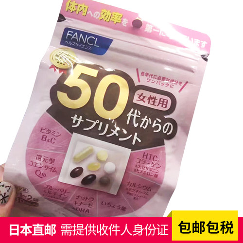 女性综合维生素FANCL更年期平衡