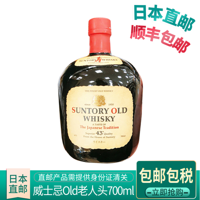 三得利SUNTORY日本老人头威士忌