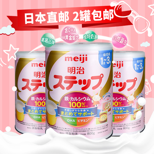 包邮 3岁顺丰 新日期直邮日本本土奶粉明治二段2段婴幼儿奶粉罐装