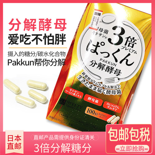 日本酵素SVELTY亢糖加量版