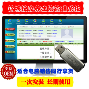 锦城养生按摩管理系统养生院手牌开单计时费会员消费对账收银软件