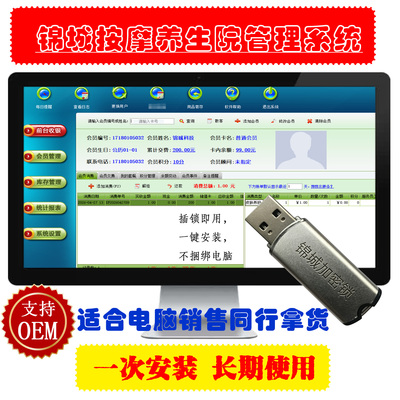 美萍锦城养生按摩收银对账软件