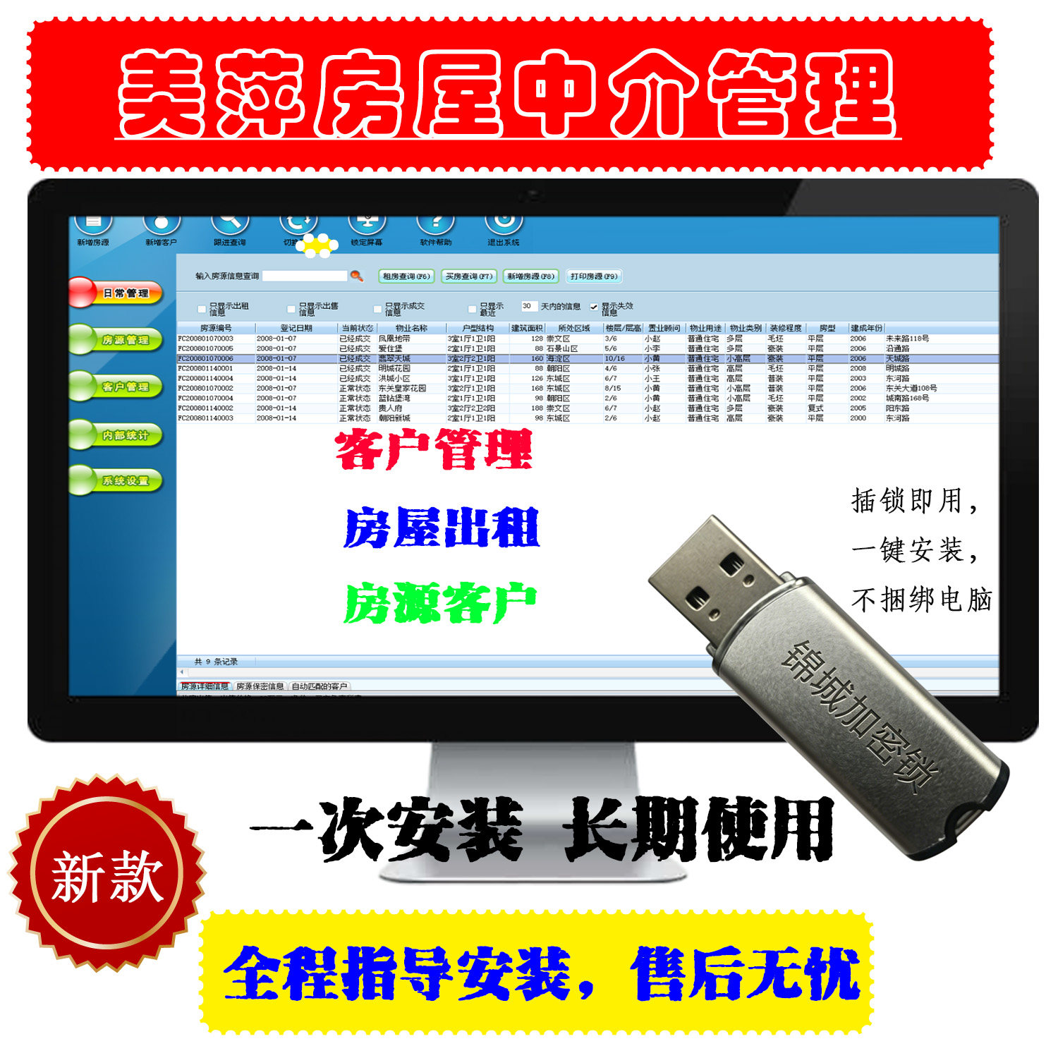 美萍房产中介管理系统二手出租