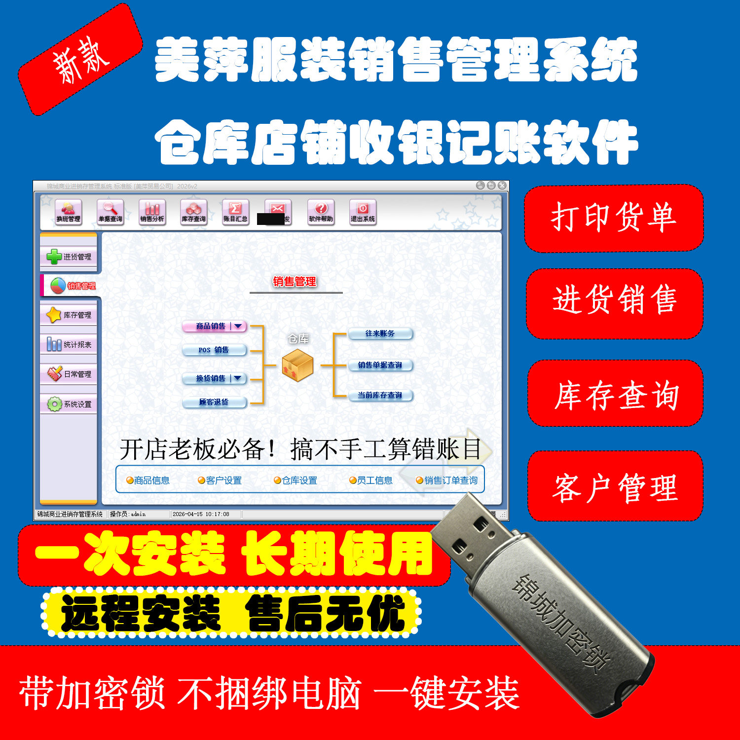 美萍服装收银系统衣服鞋帽库存管理颜色尺码销售软件2026新款单机