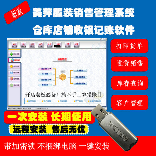 美萍服装收银系统衣服鞋帽库存管理颜色尺码销售软件2026新款单机