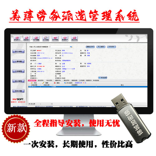 美萍劳务派遣管理系统人事社保
