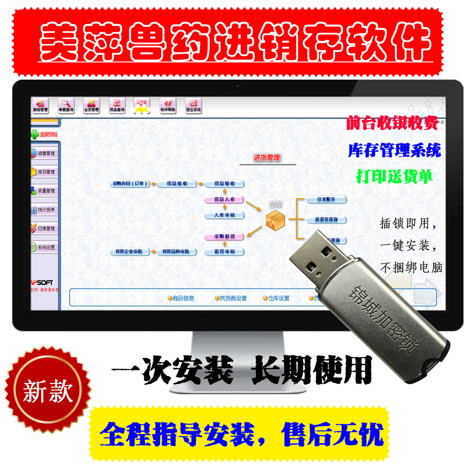 美萍兽药管理软件畜牧药店收银库存会员积分管理系统新款2026单机