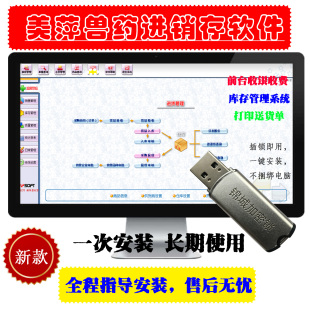 美萍兽药管理软件畜牧药店收银库存会员积分管理系统新款2026单机