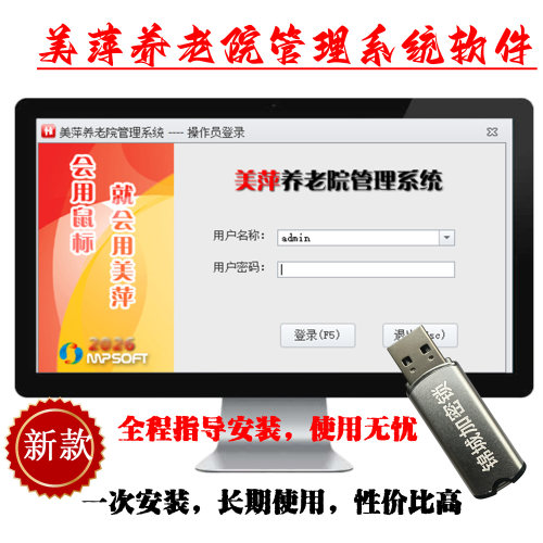 美萍养老院管理系统软件