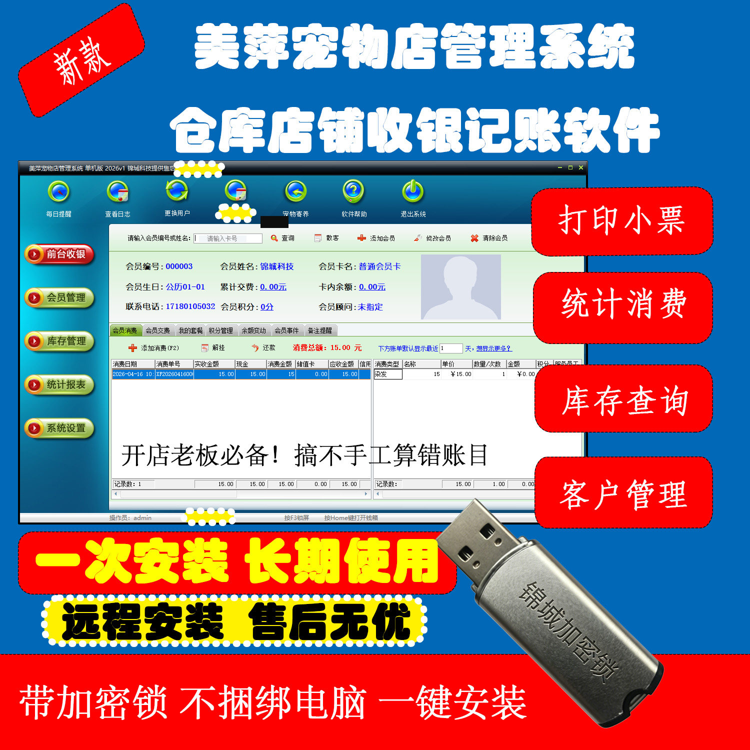 美萍宠物店管理系统2026新款
