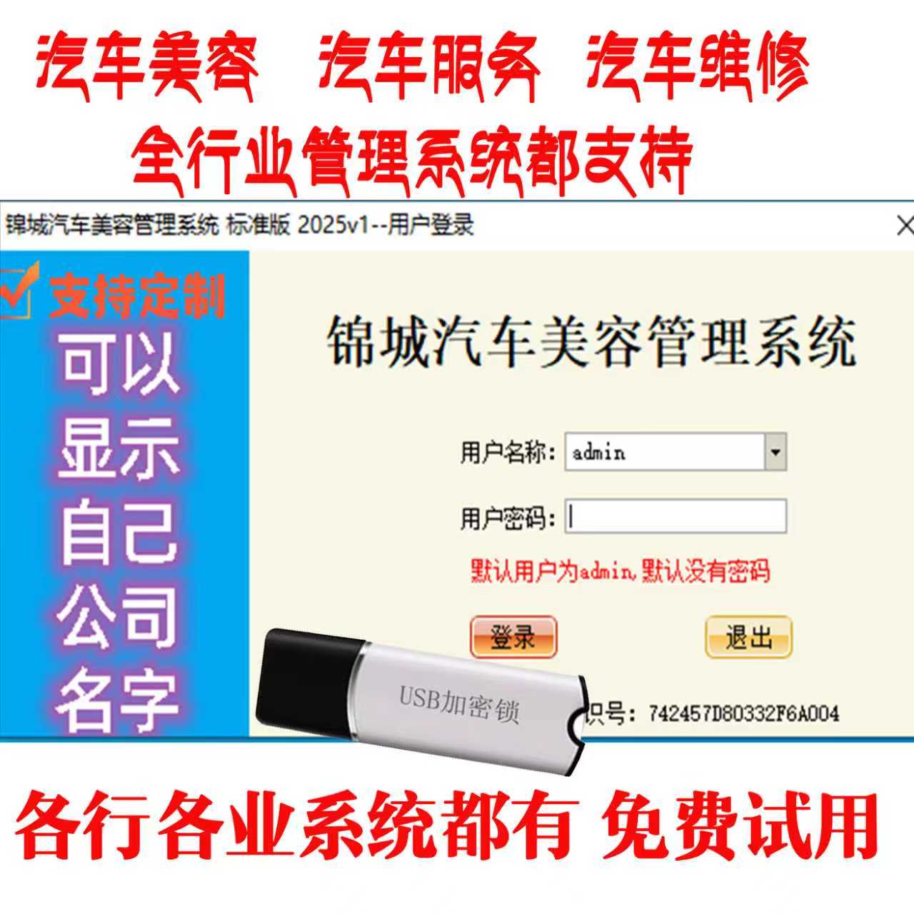 锦城洗车店汽车美容会员充值管理加密狗