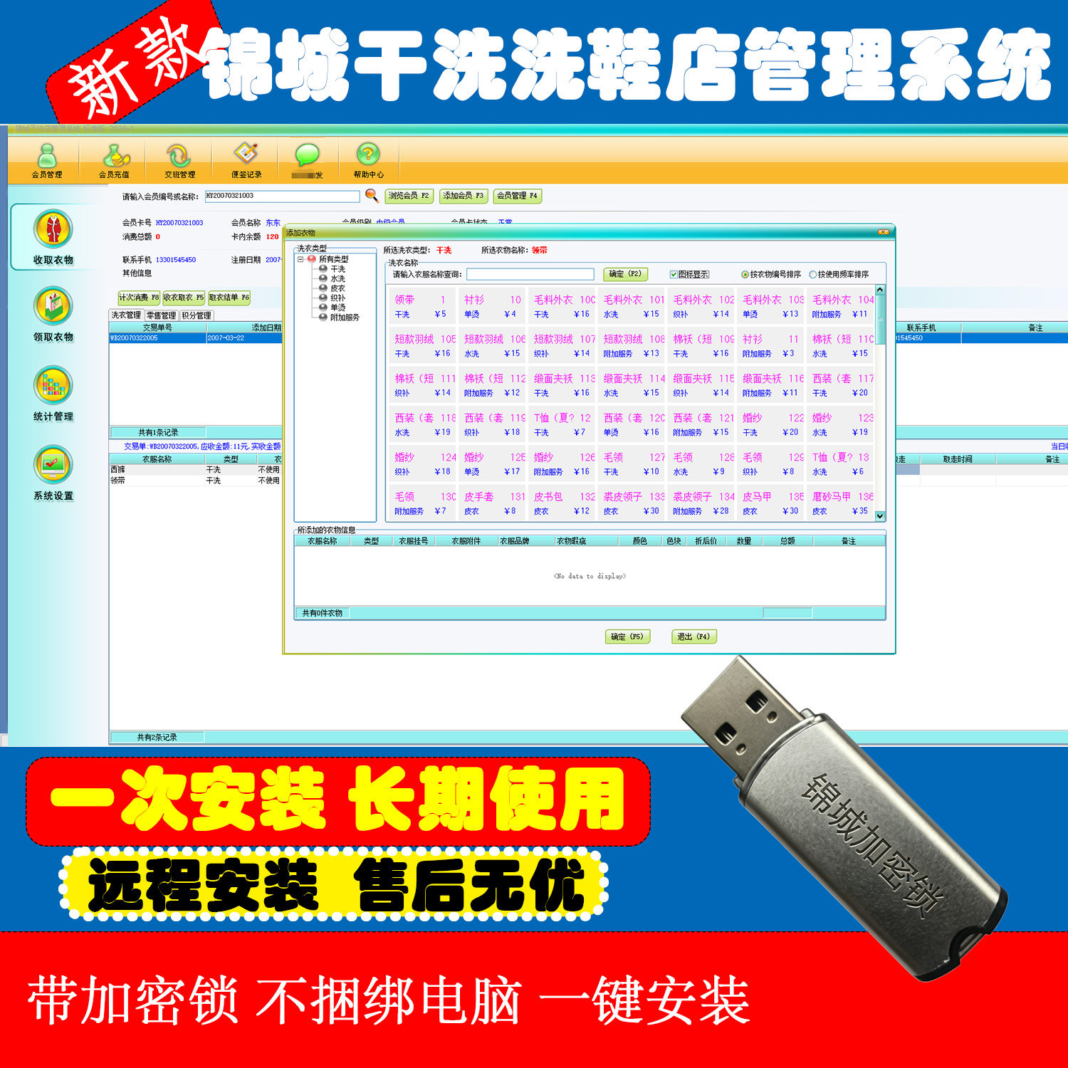 美萍干洗店收发会员储值管理系统