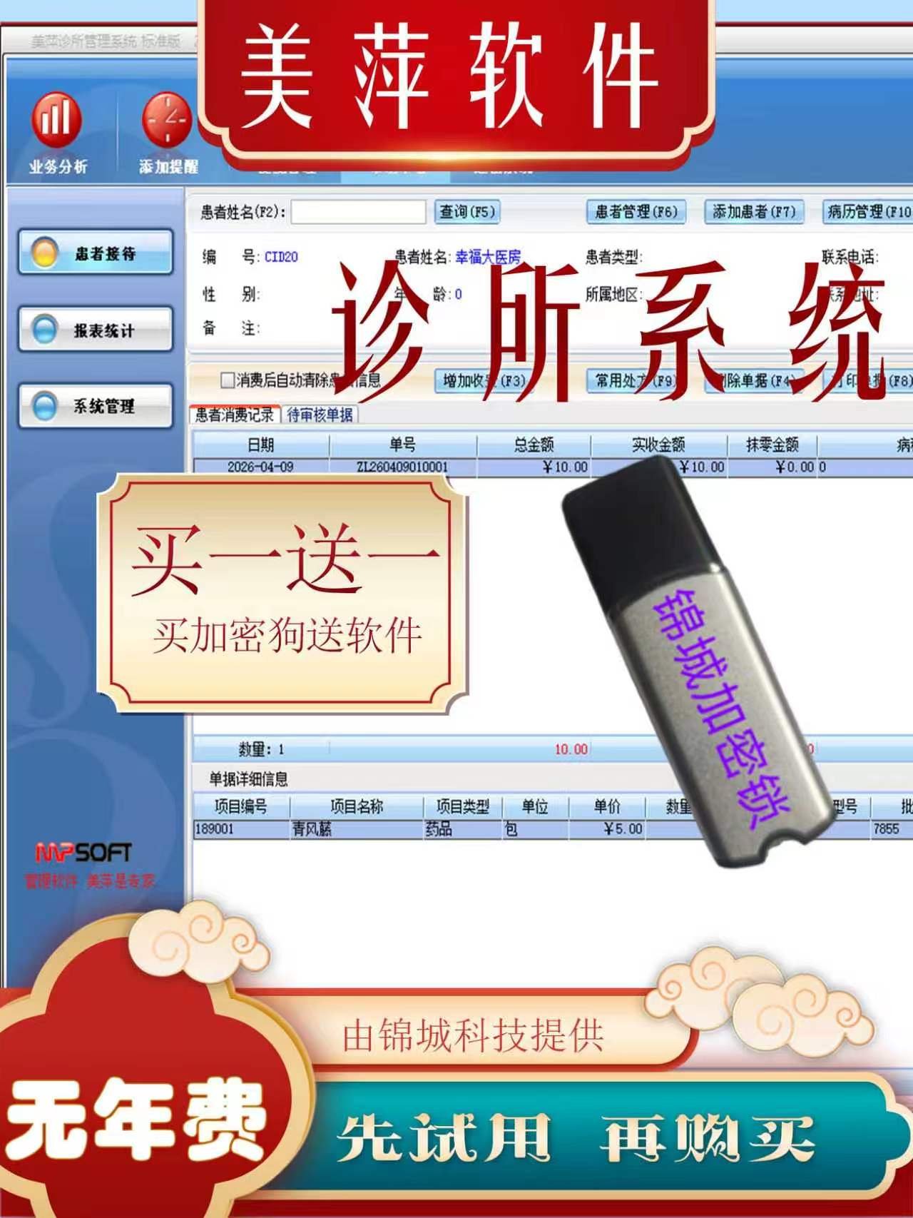 美萍诊所药店医院收银加密锁