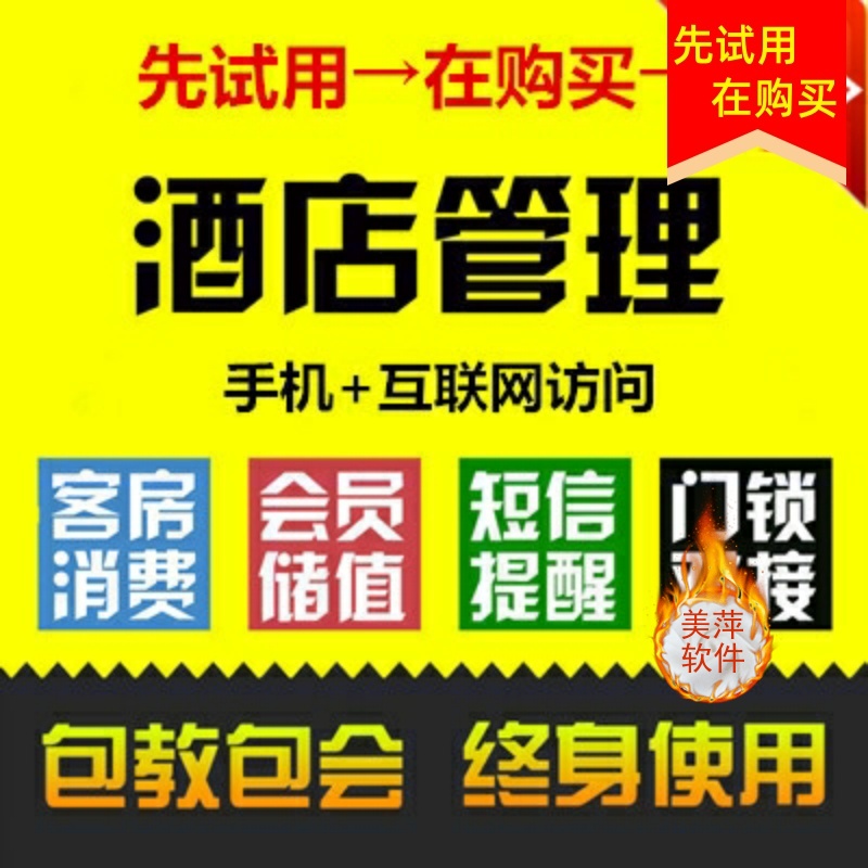 管理收银快捷店铺管理客栈系统客房宾馆登记系统住宿软件酒店前台