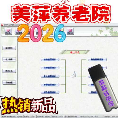 新美萍敬老院管理老中管理院记录系统软件养老院老人档案爱收费心
