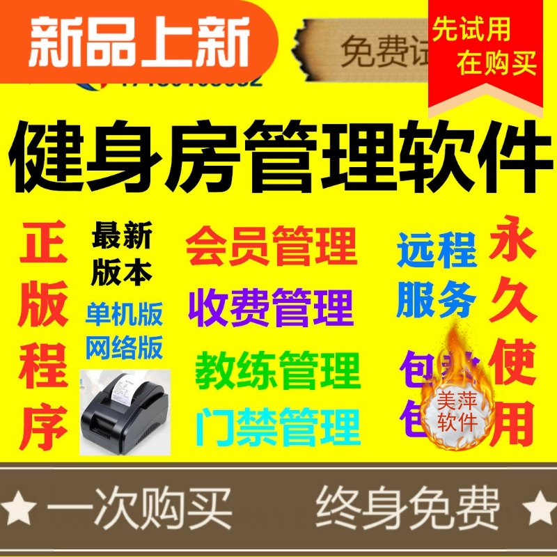 加密锁美萍健身房管理系统瑜伽馆会员卡培训班软件跆拳道指纹门禁