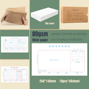 原始凭证粘贴单240x140付款 申请单费用报销费单80g空白凭证纸记账
