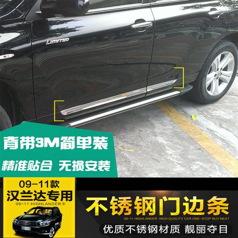 09-11款汉兰达车身饰条门边条