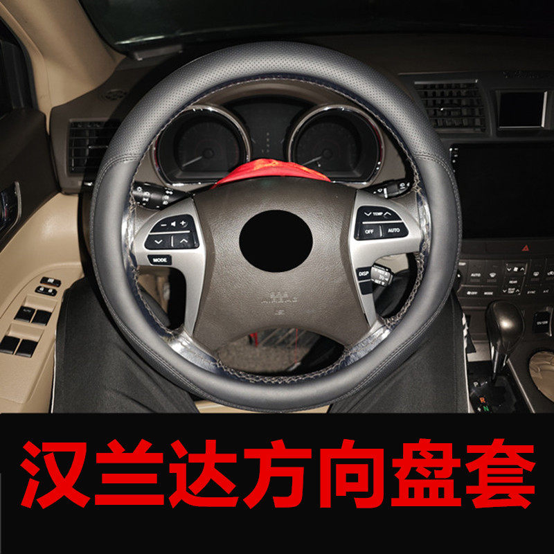 汉兰达方向盘套把套皮套改装专用