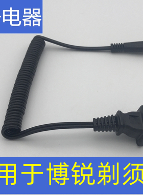适用于博锐剃须刀充电器电源线PS175 173 192 195博锐电动刮胡刀