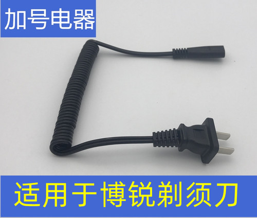 适用于博锐剃须刀充电线电源线PS175 173 192 195博锐电动刮胡刀