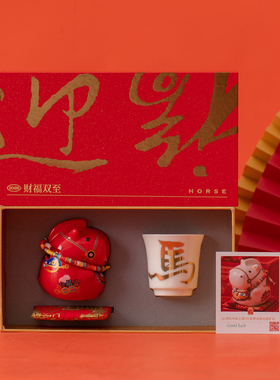 暴富马红色礼盒羊脂玉主人杯套装新年礼品定制商务伴手礼元旦礼物