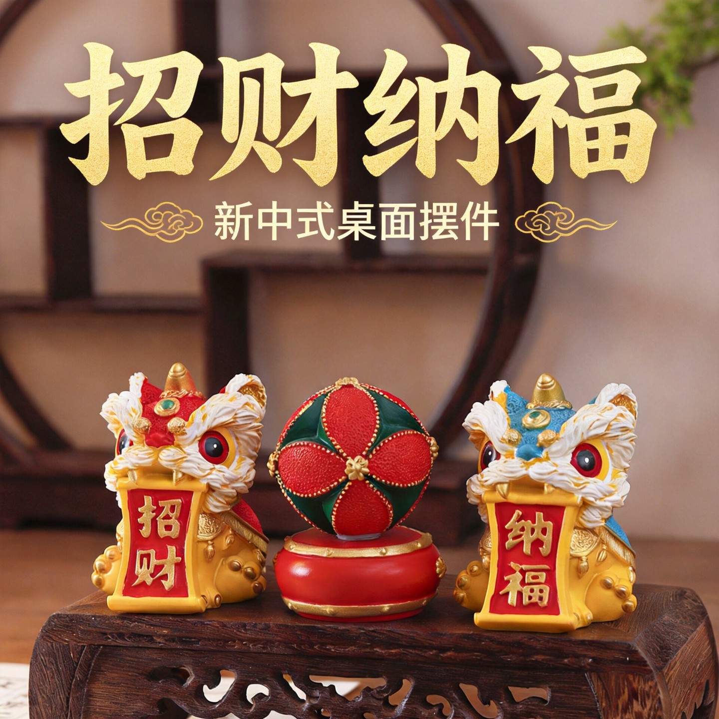 国潮醒狮招财纳福摆件新年礼物图片