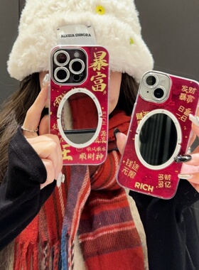 红色喜庆适用iphone15/16promax镜子手机壳暴富旺发财13/14苹果17promax闪粉镜头膜全包保护壳文字顺财神软壳