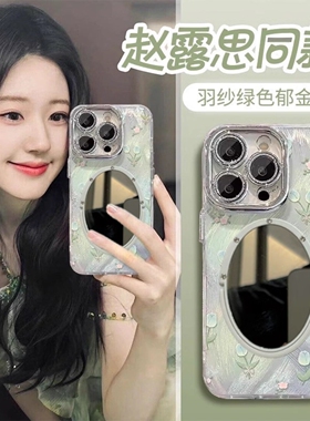 手提链条绿郁金香羽纱iphone16/17promax镜子手机壳带镜头膜全包15pro苹果13/14花朵保护壳适用17air手拎女12
