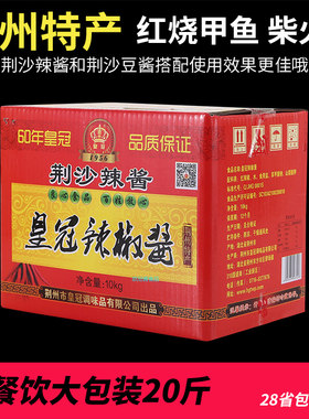 皇冠辣椒酱油焖大虾酱郭场鸡用酱