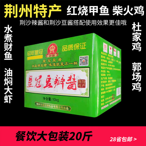 荆沙豆酱皇冠豆瓣酱豌豆酱火锅铁