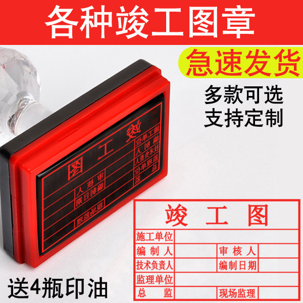 印章竣工图章图审核章工程章验收定制定做刻制作长方形专用章定制