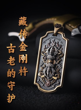 平安金刚心吊坠原创背包挂坠藏传降魔杵护身吊坠国风潮流银配饰