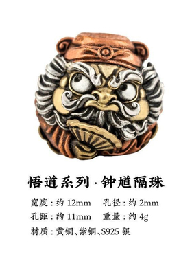 平安吉物国潮钟馗隔珠原创手工diy配饰卡环手串手链隔片文玩配饰