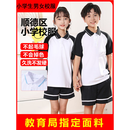 顺德校服小学生夏装校服