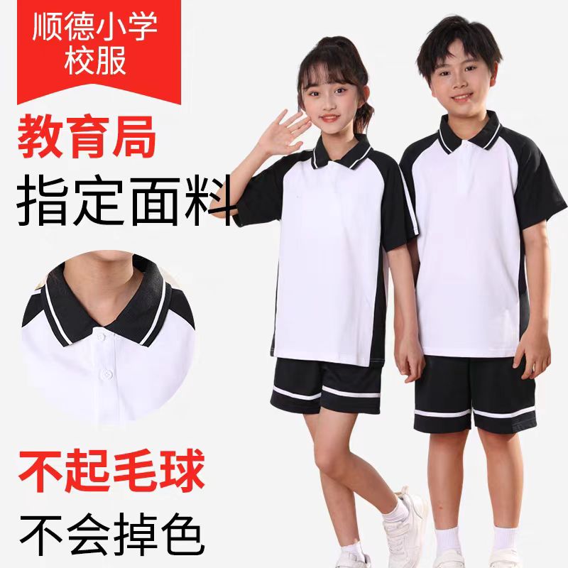 顺德区小学生夏季校服套装男女长短袖夏装秋装上衣外套短裤运动服