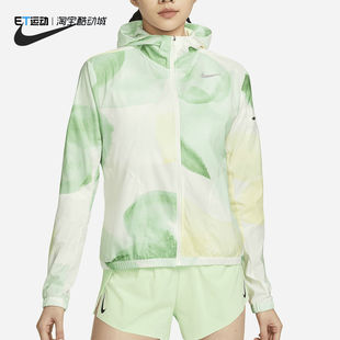 Nike/耐克 正品 夏季新款女士拒水连帽跑步夹克防晒衣 HF6181-133