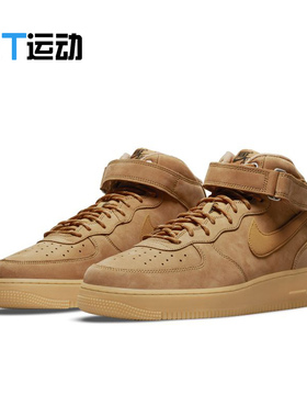 Nike/耐克Air Force 1 AF1男子小麦色中帮空军一号板鞋DJ9158-200