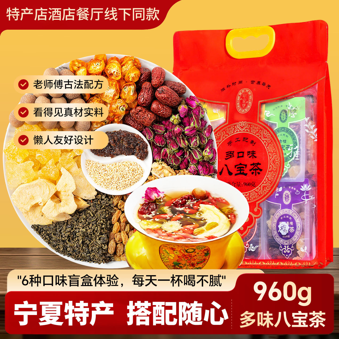 宁安堡宁夏特产银川八宝茶盖碗茶吴忠玫瑰酱三泡台正宗官方旗舰店 - 实物图