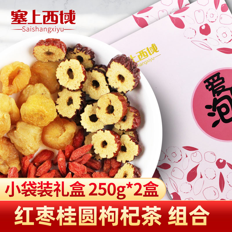红枣桂圆宁夏特级枸杞茶干泡茶组合小袋装茶包女人茶特产礼盒500g
