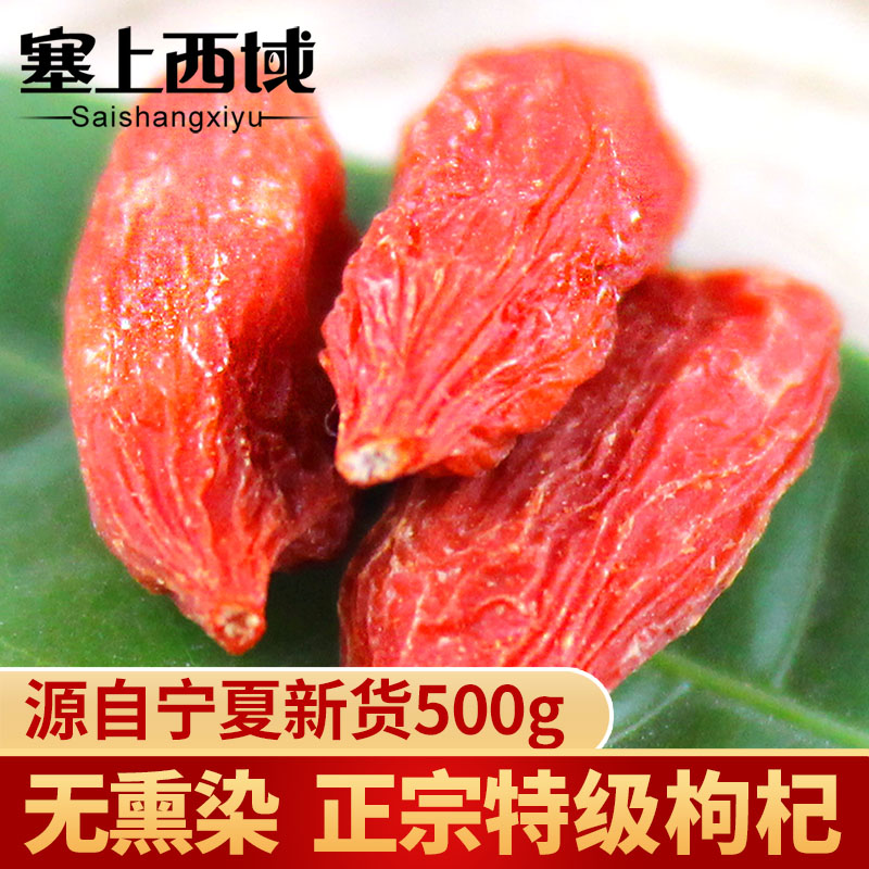 枸杞子宁夏特级500g佝杞泡酒专用枸子枸橘荀狗枹拘杞子干货泡茶男