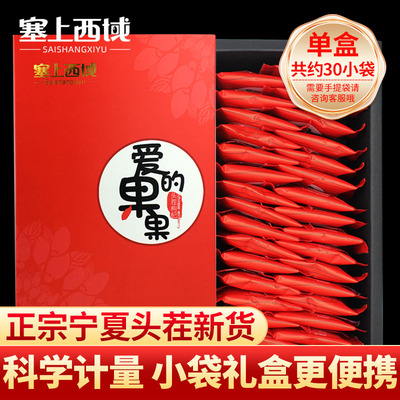 塞上西域礼盒装特级枸杞正宗宁夏