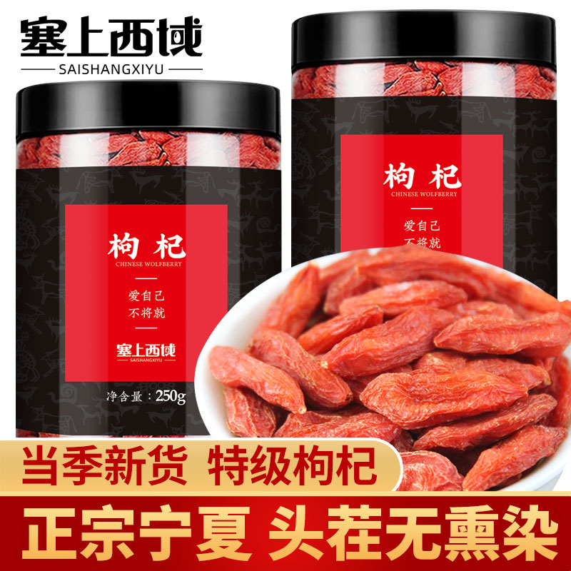 头茬枸杞子宁夏正宗特级构纪苟己干狗杞佝杓杞狍泡酒专用枸记500g