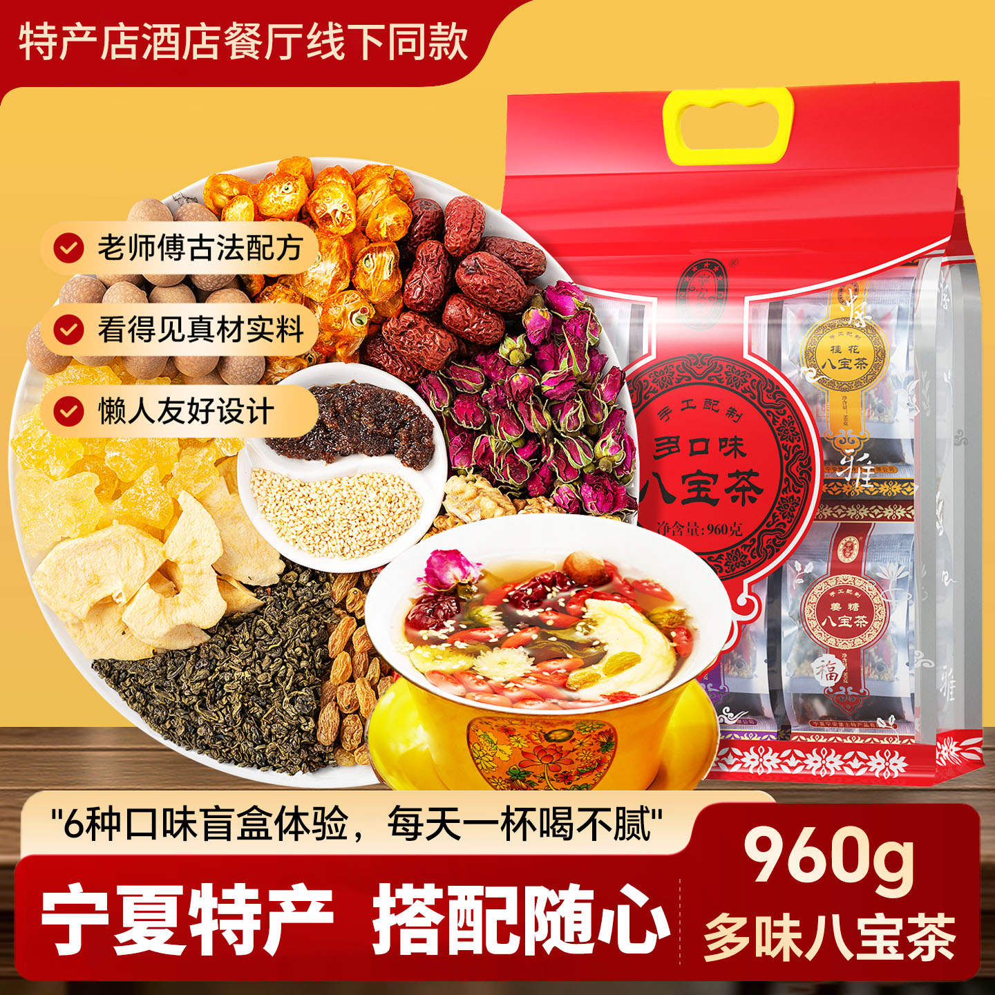 宁安堡多口味八宝茶传统老味道