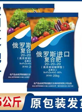 俄罗斯进口复合肥蔬菜农用种菜硫酸钾复合肥通用型复合肥种花果树