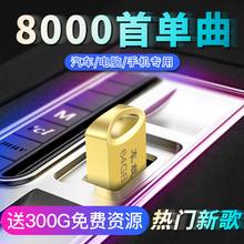 汽车载u盘带歌曲32G无损重低音夜店环绕64G高音质mp3音乐MVusb盘