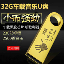 汽车车载流行音乐u盘式32g无损MV带歌曲抖音MP3北京工体DJ优盘MP4